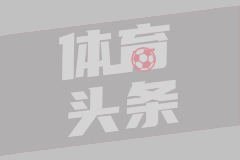 切尔西2-0洛杉矶FC取得世俱杯开门红